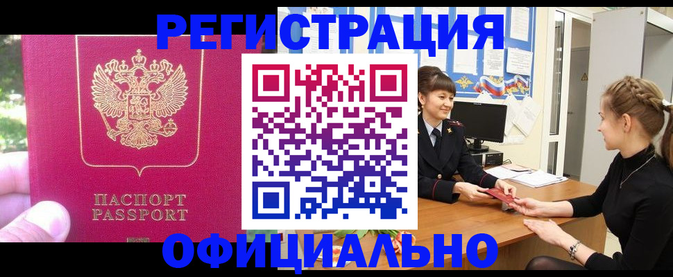 временная регистрация 2025 в Балее