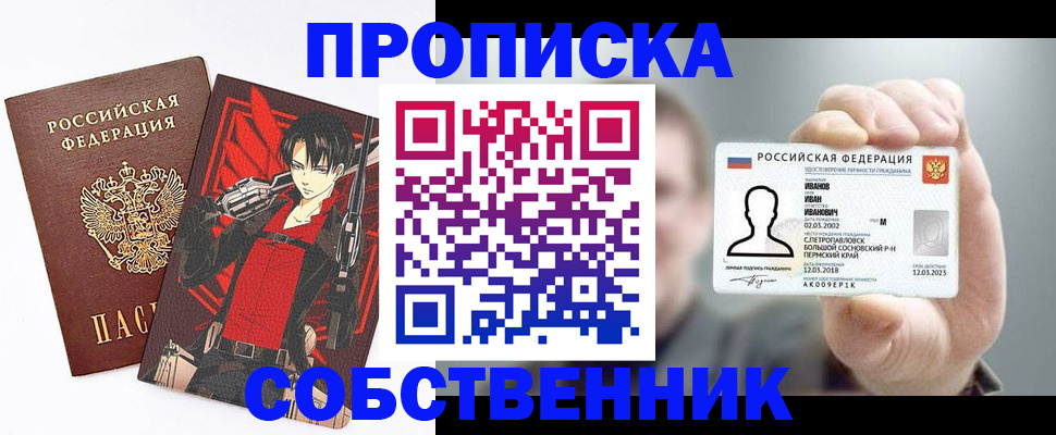 прописка в квартире в Балее