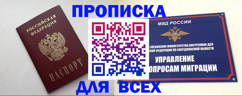 прописка 2025 в Балее