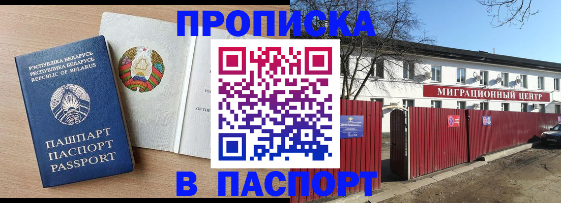 прописка для военкомата в Балее
