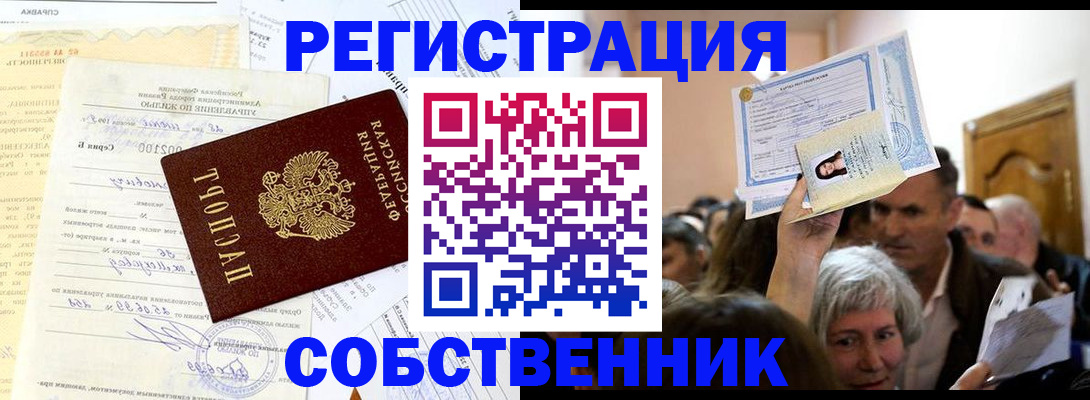 прописка в квартире в Балее