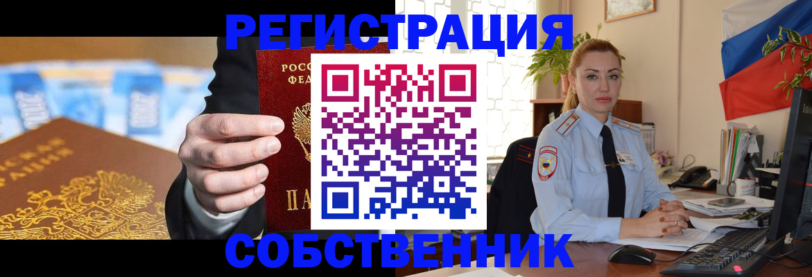 купить прописку в Балее